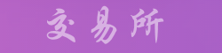 Binance APP下载